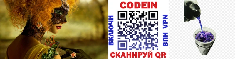 Кодеиновый сироп Lean напиток Lean (лин)  Купить закладки  Константиновск 